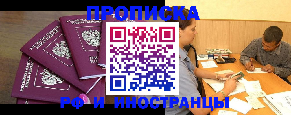 временная регистрация для школы в Пскове