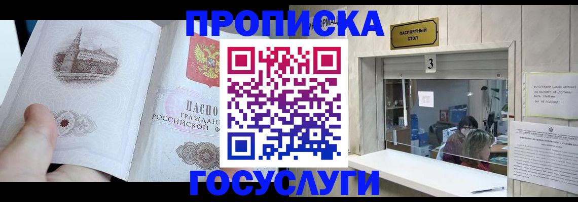 прописка от собственника в Пскове