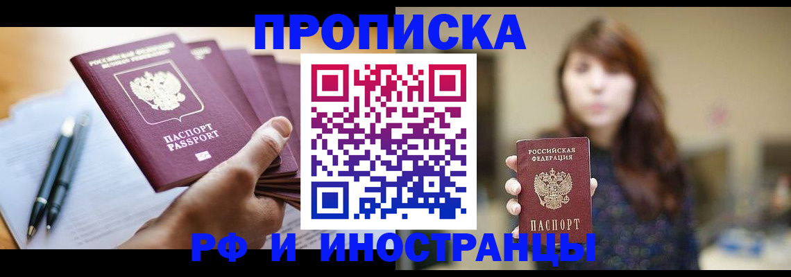 прописка для военкомата в Пскове