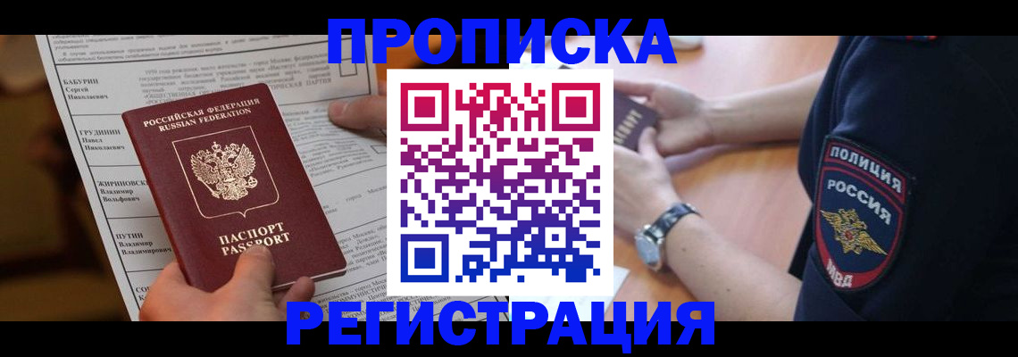 временная регистрация недорого в Пскове