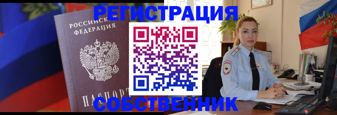 прописка от собственника в Пскове